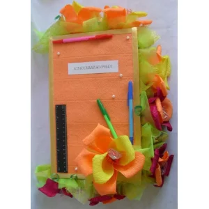 Классный журнал